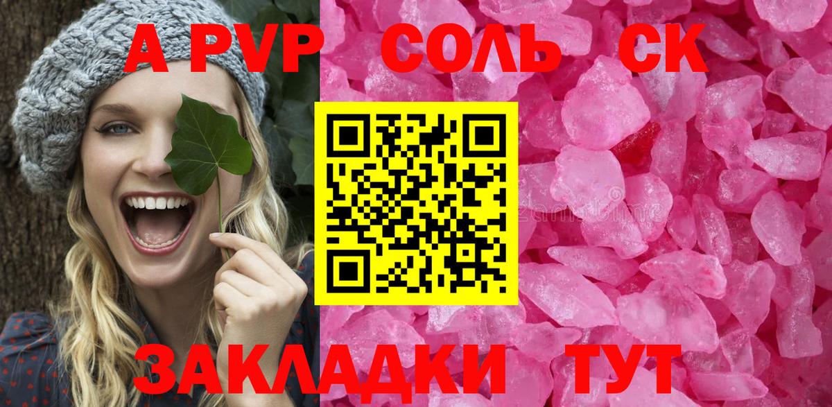 Альфа ПВП кристаллы Десногорск