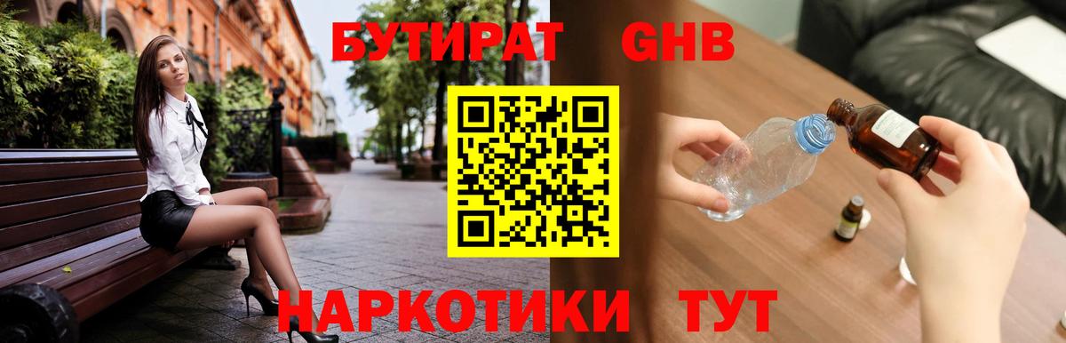 Десногорск  Бутират бутандиол  Вход с VPN 