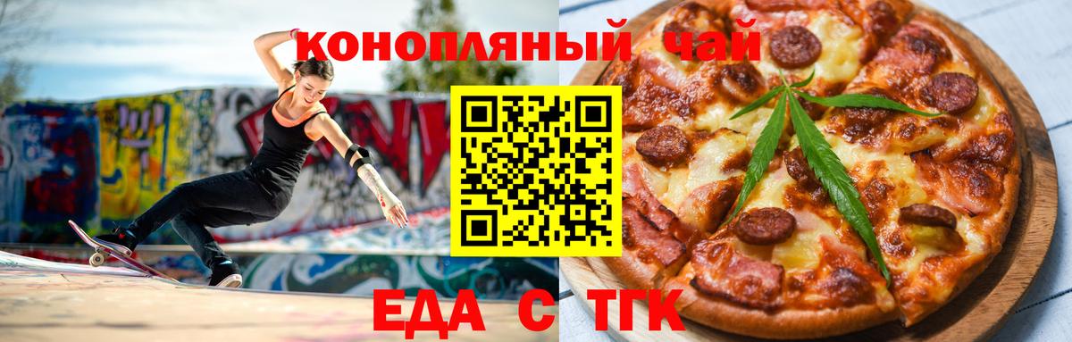 Еда ТГК марихуана  Вход с VPN  Десногорск 