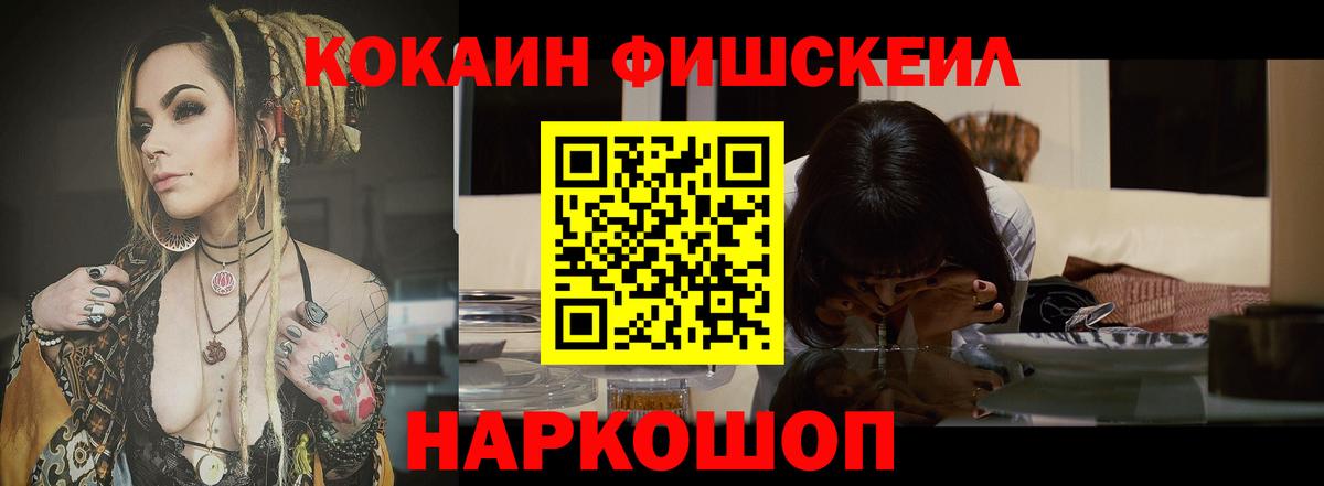 COCAIN Fish Scale Десногорск