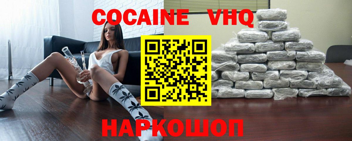 COCAIN Колумбийский  Вход с VPN  продажа наркотиков  Десногорск 