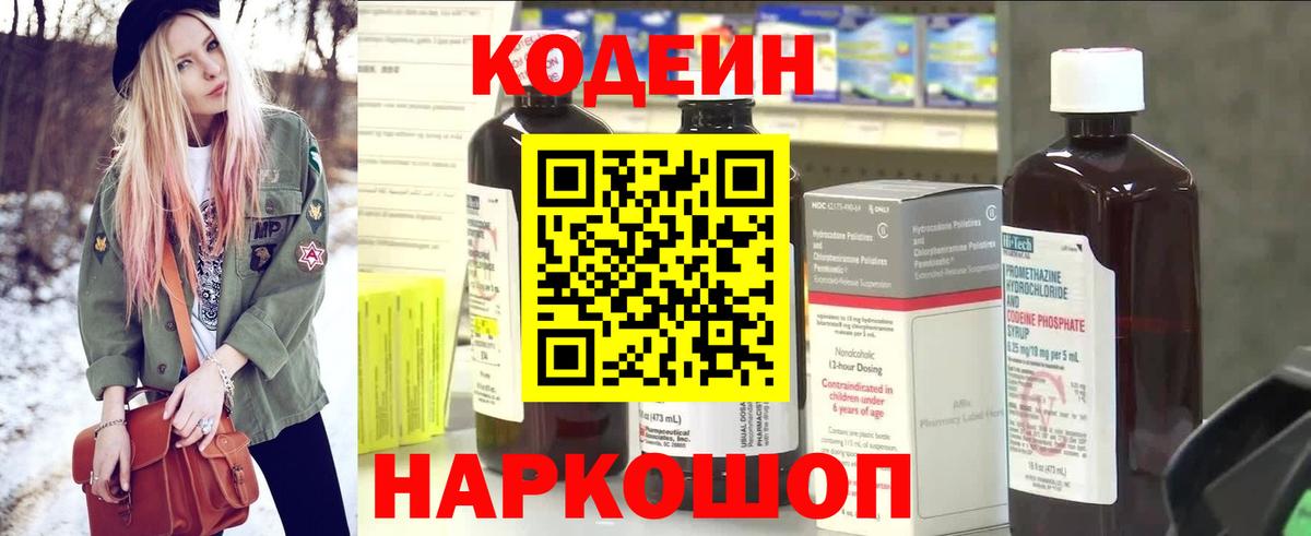 Codein напиток Lean (лин)  Вход с VPN  Кодеиновый сироп Lean Purple Drank  Десногорск 