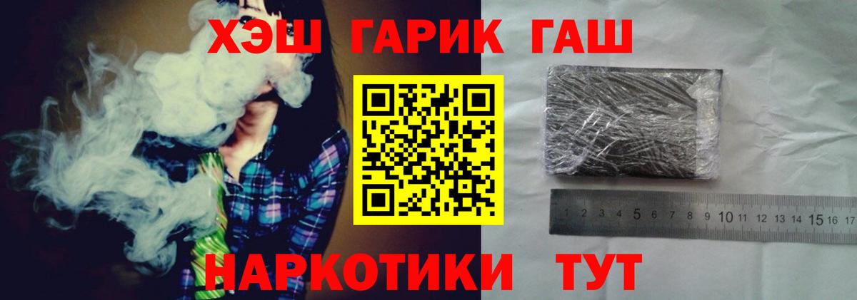 ГАШ хэш Десногорск