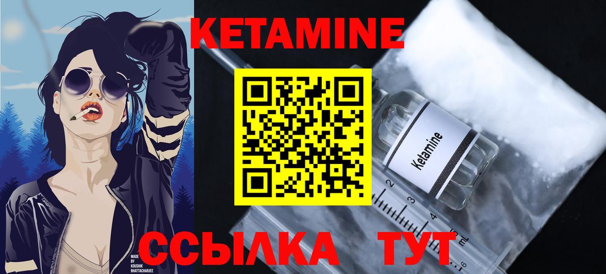КЕТАМИН ketamine  Вход с VPN  Десногорск 