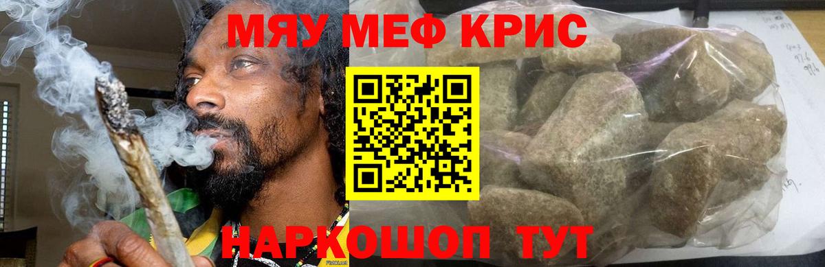 Меф мяу мяу мука Десногорск